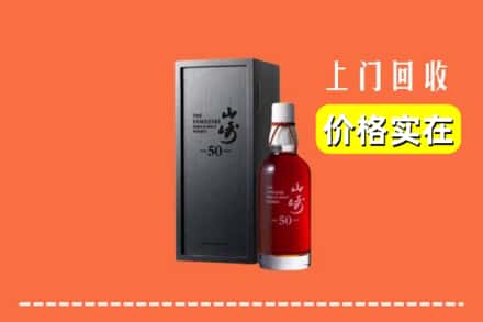 诚信求购:遵义仁怀市高价回收山崎